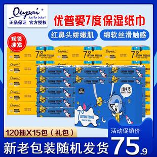 优普爱保湿纸巾婴儿7度柔鼻面巾纸抽纸宝宝红鼻子抽纸120抽15包