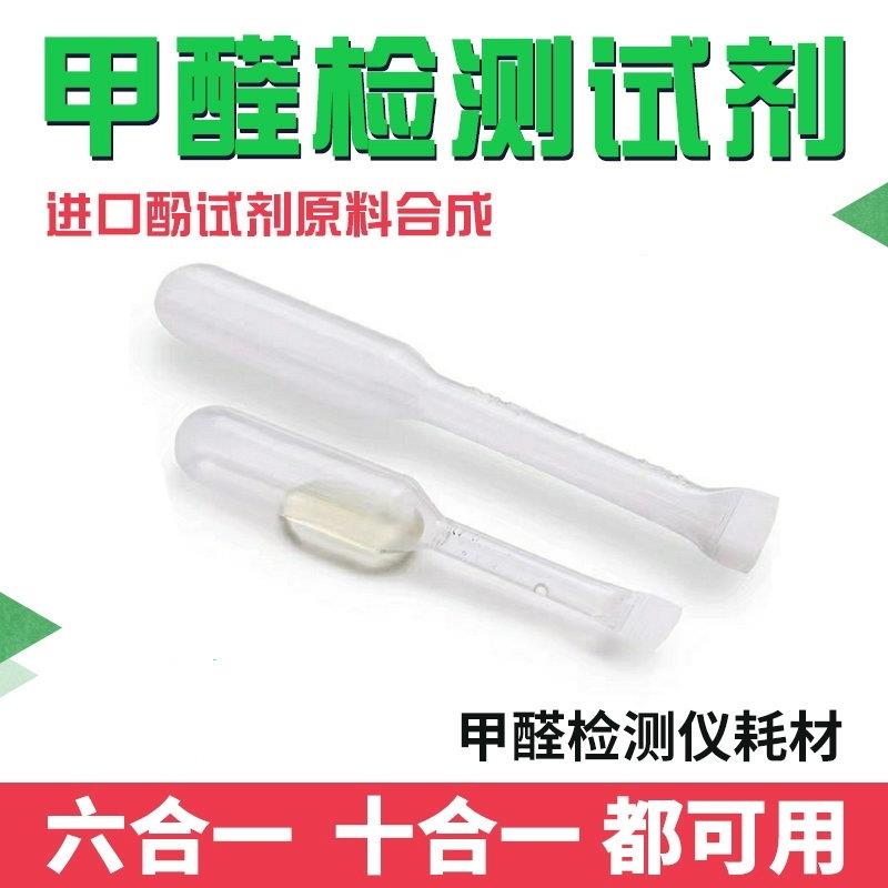 AB甲醛酚试剂通用甲醛检测分析仪器AB试剂专业甲醛试管配套纯净水