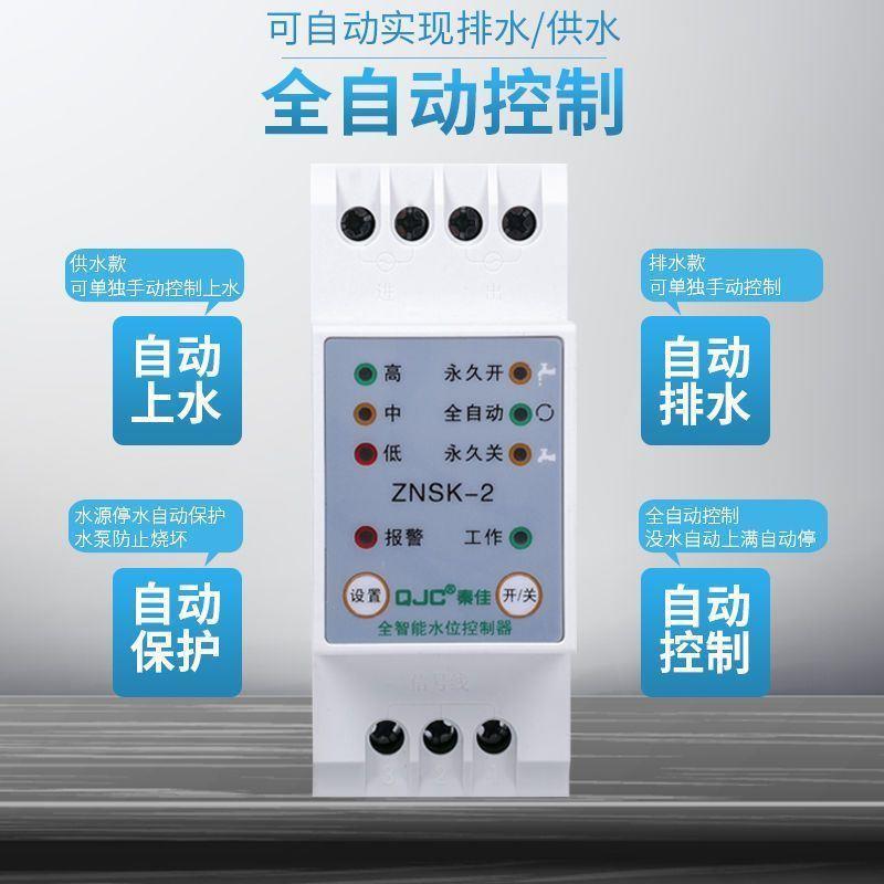 220v全自动液位水位控制器上水开关水塔水箱水位感应器缺水保护