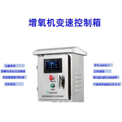 增氧机变速控制箱 变频器水泵自动调速 4G远程控制 调速启停开关