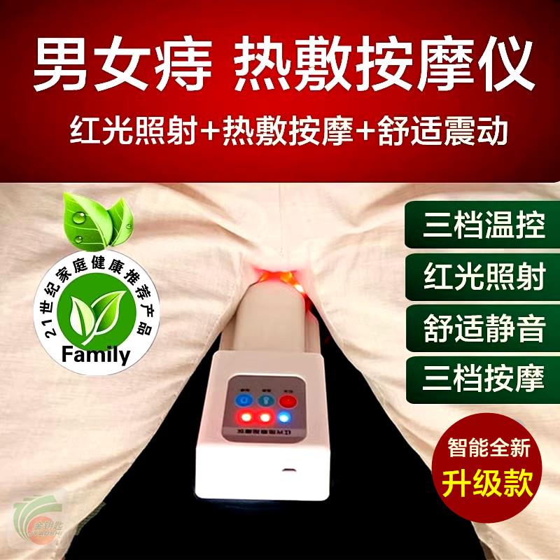痔疮按摩仪红光理疗仪热敷震动男女痔肛瘘术后护理舒缓肛周胀痛