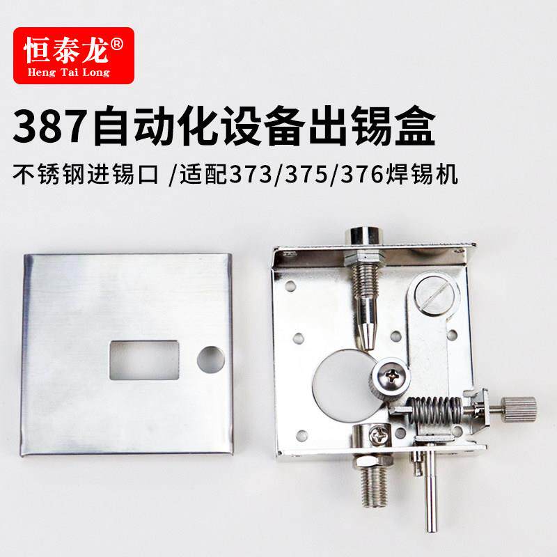 375B全自动脚踏式焊锡机373C出锡焊台装置配件套装齿轮导管送锡盒