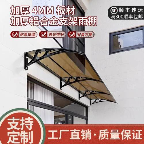 4mm耐力板屋簷雨搭加厚铝合金室外窗户遮挡雨棚pc板户外雨搭阳台