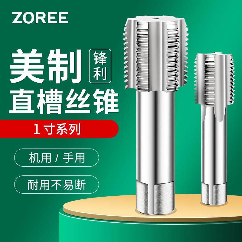 美国1英寸直槽丝锥美国标准机丝锥细齿攻牙钻头1/8 1/4 3/8 5/16