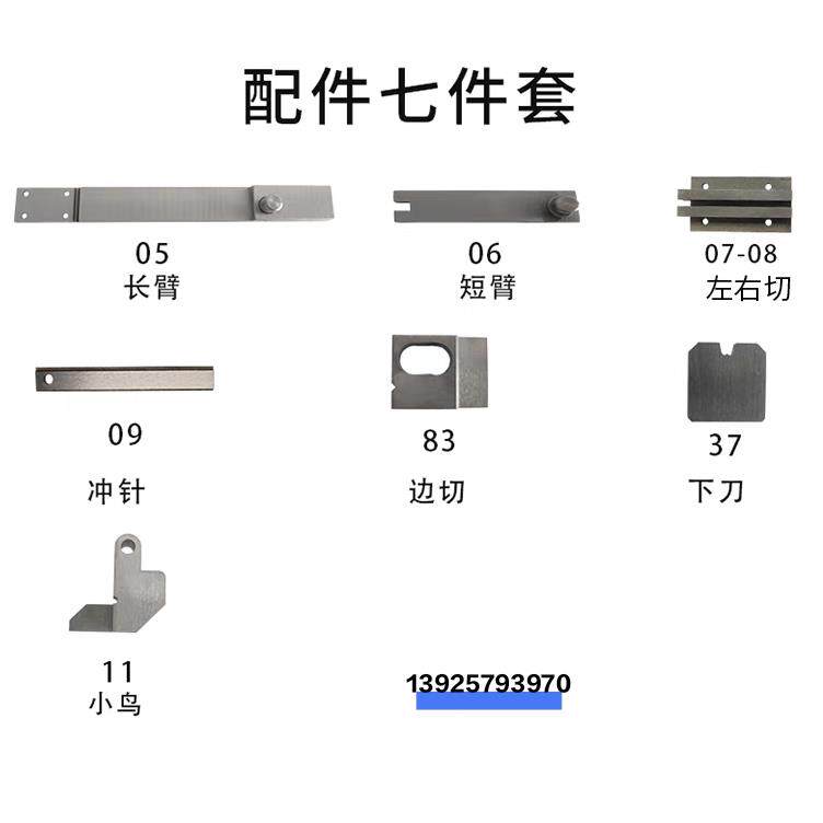 铜带机模具配件下模冲针左右切刀压接机铜套送料轮内滑块刀片