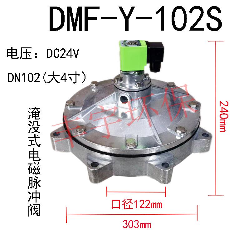 布袋除尘器上海袋配淹没/直角式电磁脉冲阀DMF-Y-102S型4.0寸膜片