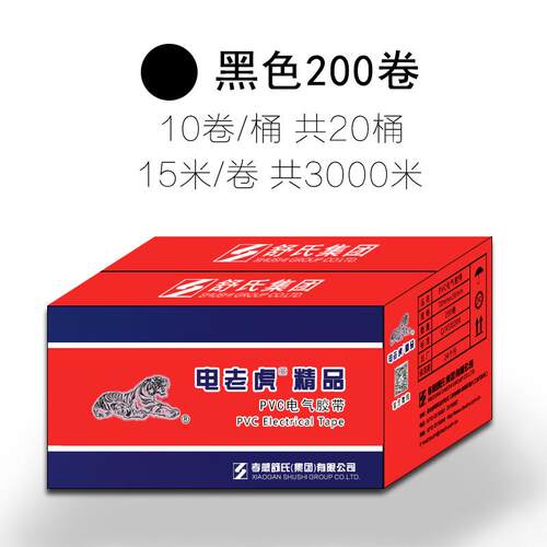 电老虎PVC电气胶带绝缘防水电工胶布黑色15米舒氏九头鸟整箱200卷