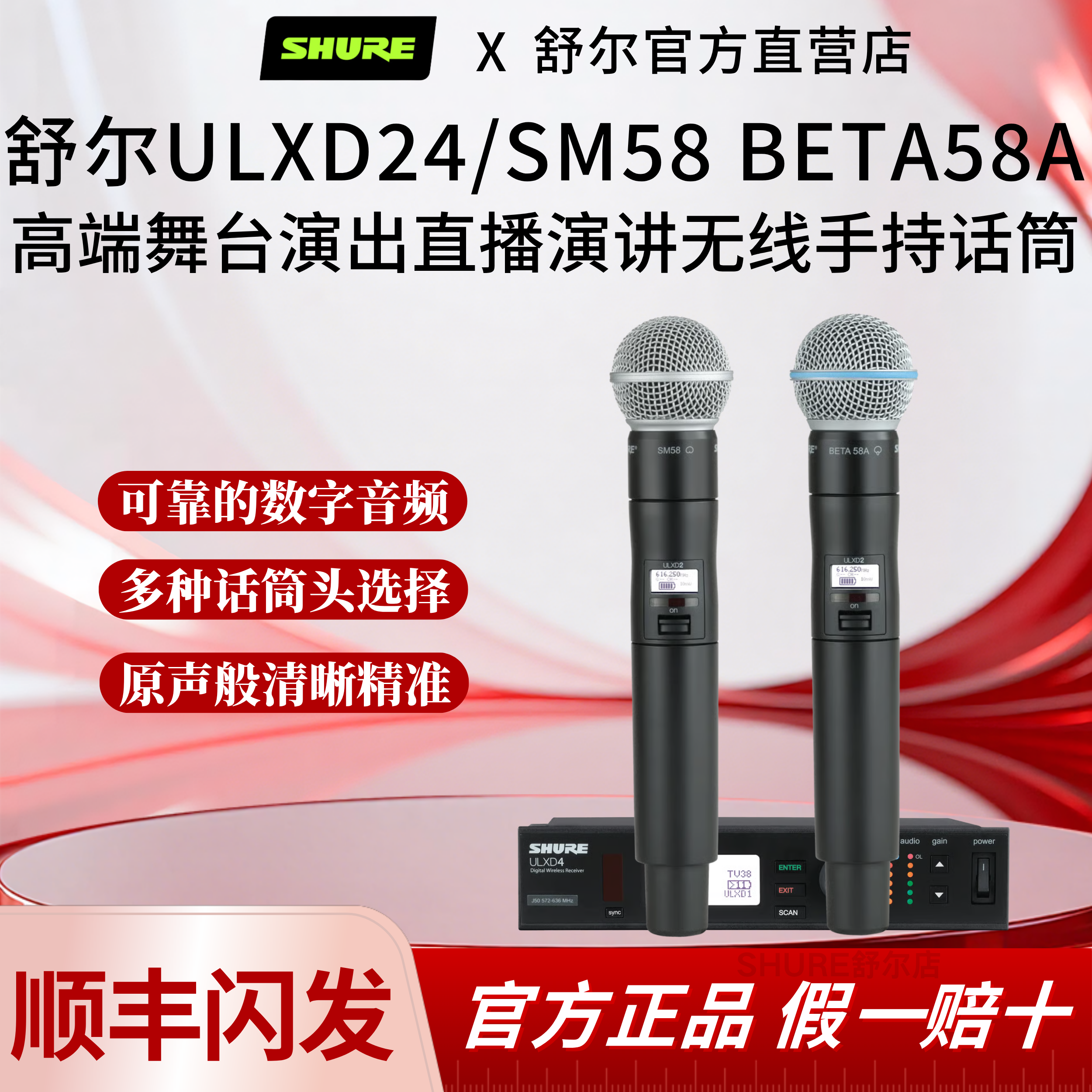 Shure/舒尔ULXD24/SM58 BETA58A无线数字高端话筒演出直播演讲