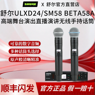 Shure/舒尔ULXD24/SM58 BETA58A无线数字高端话筒演出直播演讲