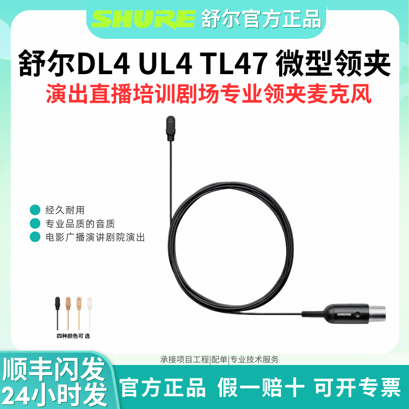 Shure/舒尔微型领夹话筒剧场剧院采访演出专业麦克风