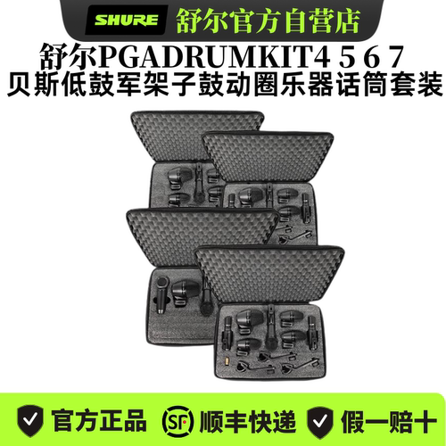 Shure/舒尔PGADRUMKIT4 5 6 7贝斯低鼓军架子鼓动圈乐器话筒套装