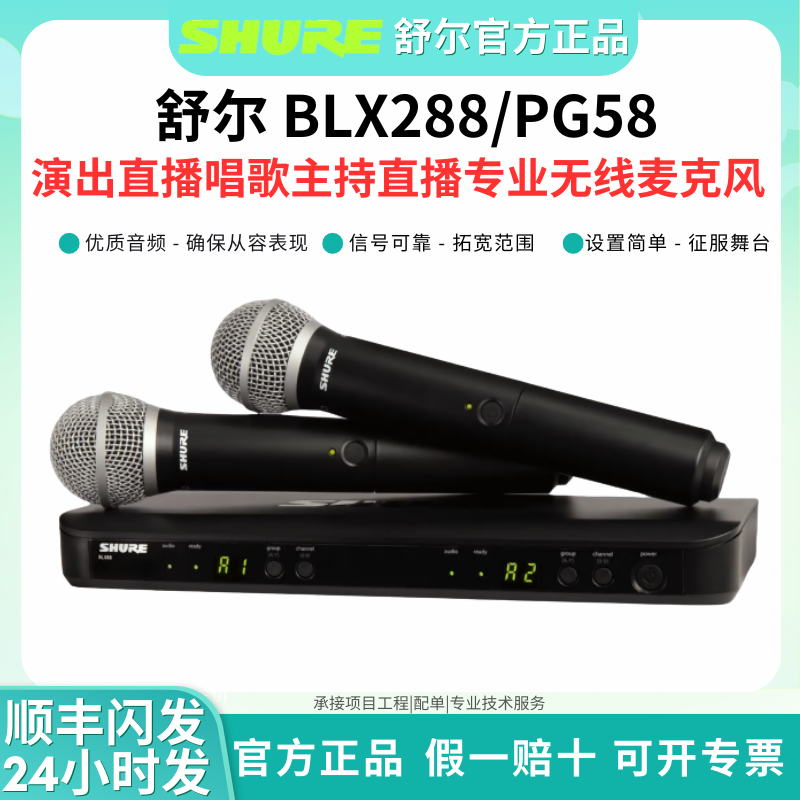 Shure/舒尔BLX288/PG58无线麦克风直播演出主持人演讲动圈话筒