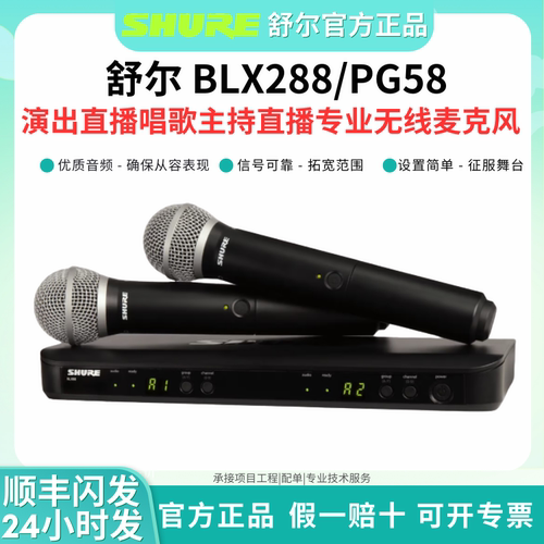 Shure/舒尔BLX288/PG58无线麦克风直播演出主持人演讲动圈话筒