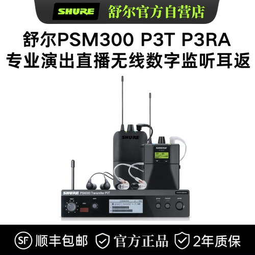 Shure/舒尔PSM300 P3T P3RA 无线耳返酒吧舞台演出直播培训监听