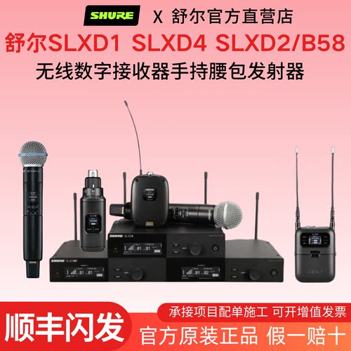 Shure/舒尔SLXD1 SLXD4 SLXD14D SLXD2/BETA58A无线数字话筒