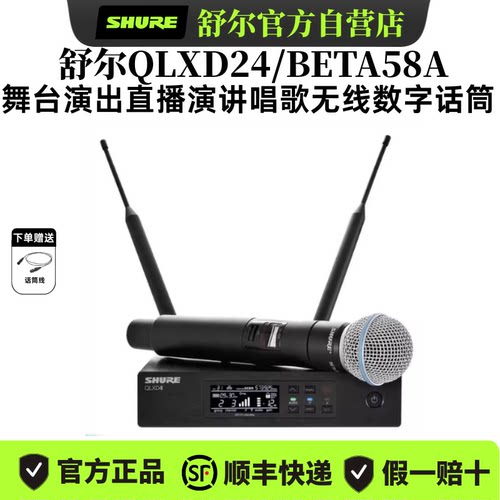 Shure/舒尔QLXD24/BETA58A无线数字话筒舞台演出直播唱歌演会议