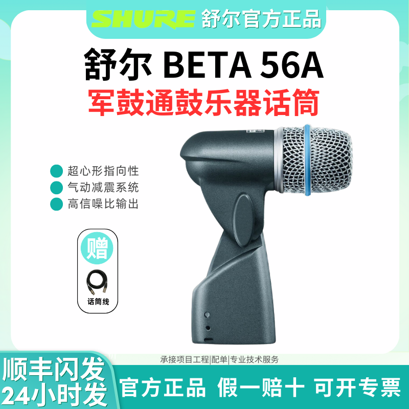 Shure/舒尔 BETA 56A军鼓通鼓话筒贝司拾音器铜管乐器动圈麦克风