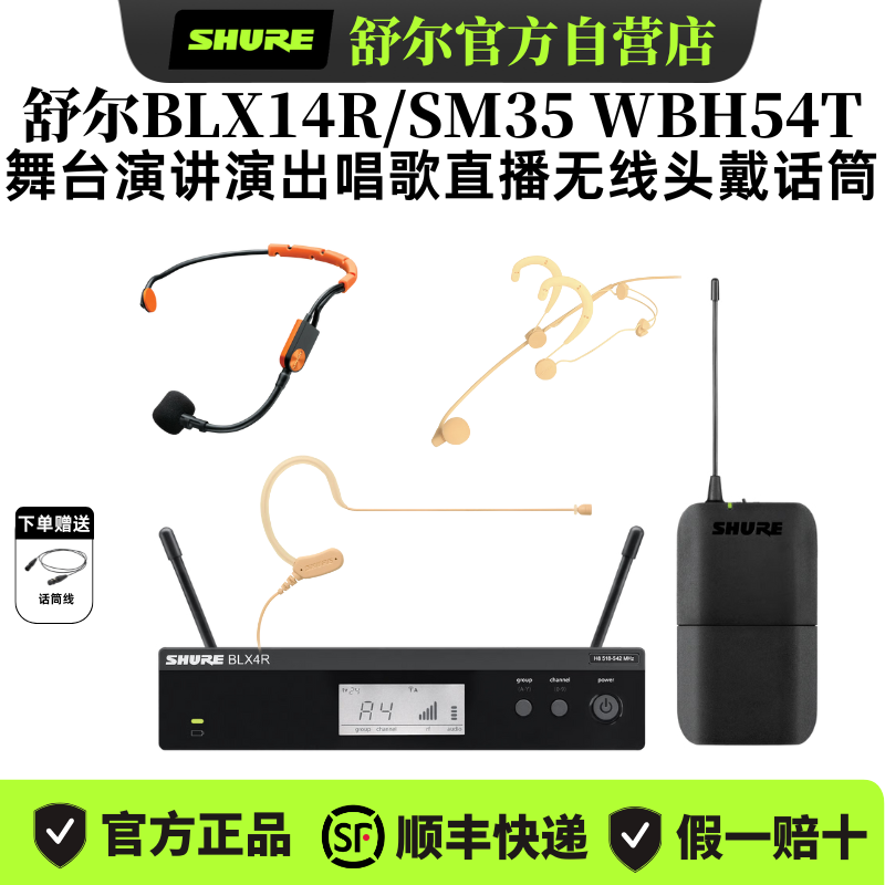 Shure/ 舒尔BLX14R/WBH54 SM35无线头戴话筒舞台唱歌演出直播会议