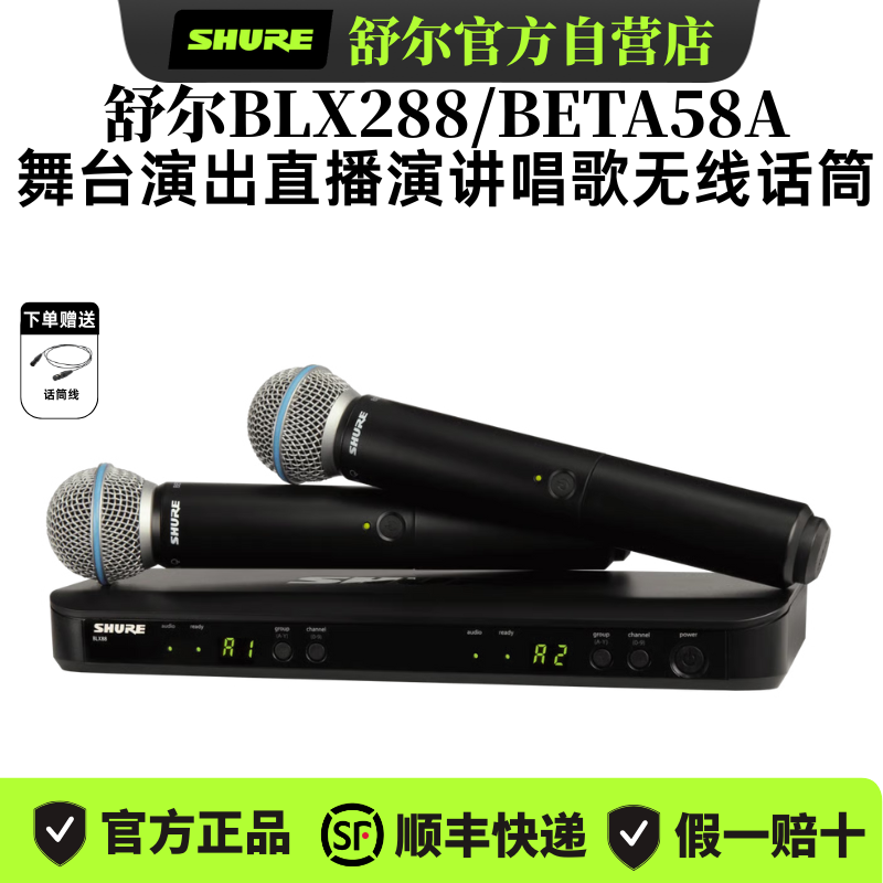Shure/舒尔BLX288/BETA58A无线麦克风专业直播K歌舞台演讲话筒