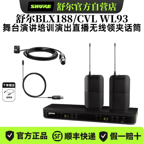 Shure/舒尔 BLX188/CVL WL93一拖二无线领夹话筒演出直播会议培训