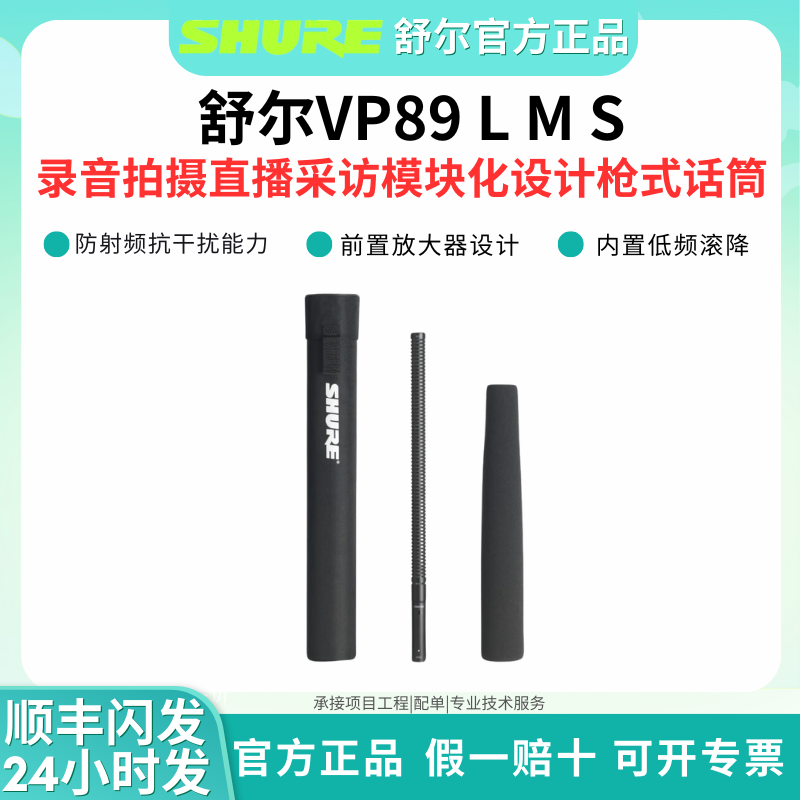 SHURE 舒尔 VP89S M L VP82枪式话筒采访广播媒体会议外景麦克风
