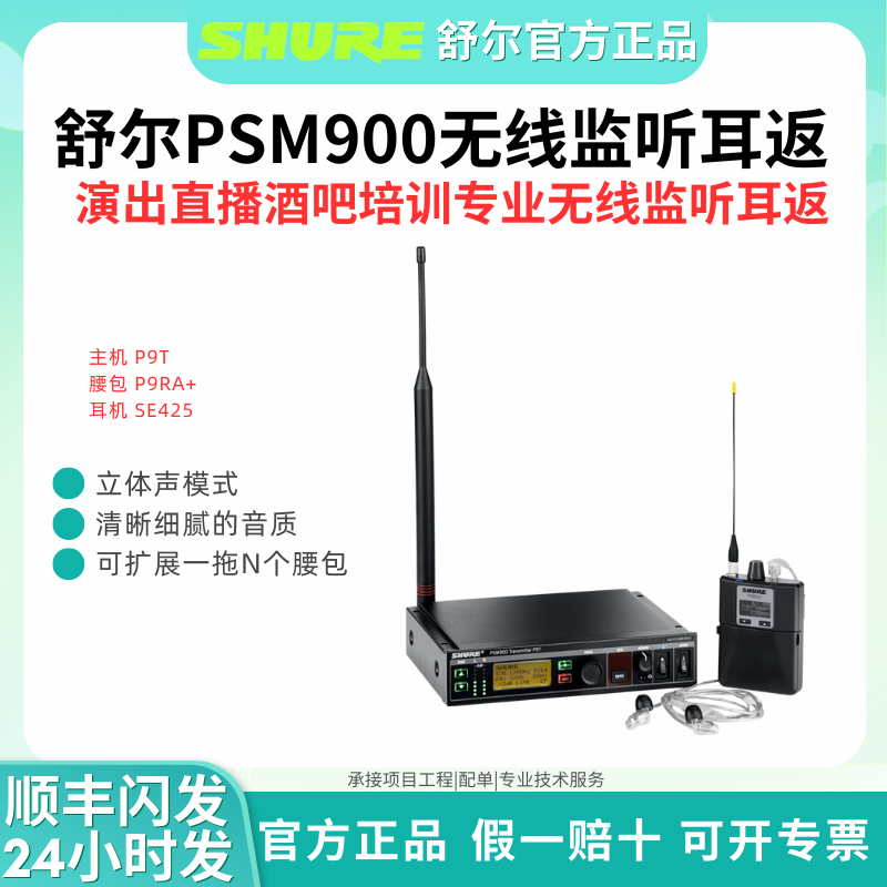 Shure/舒尔无线专业耳返酒吧舞台演出直播培训专业监听耳机