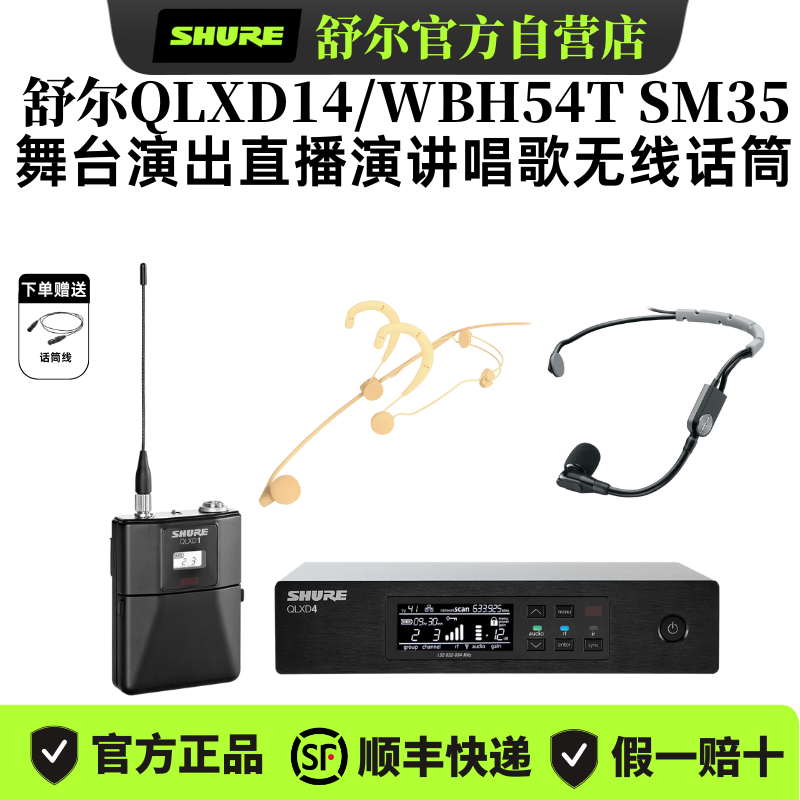 Shure/舒尔QLXD14/WBH54T无线数字头戴话筒舞台演出直播会议演讲