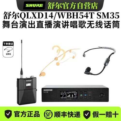 Shure/舒尔QLXD14/WBH54T无线数字头戴话筒舞台演出直播会议演讲