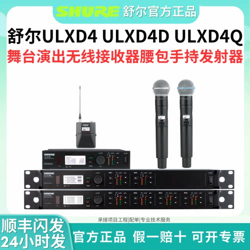 Shure/舒尔ULXD4 4D 4Q ULXD1 ULXD2/BETA58A SM58 接收器发射器