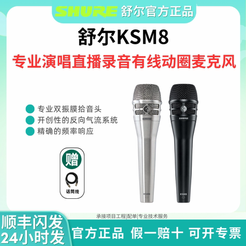 Shure/舒尔 KSM8双振膜动圈人声话筒专业舞台演出唱歌K歌麦克风