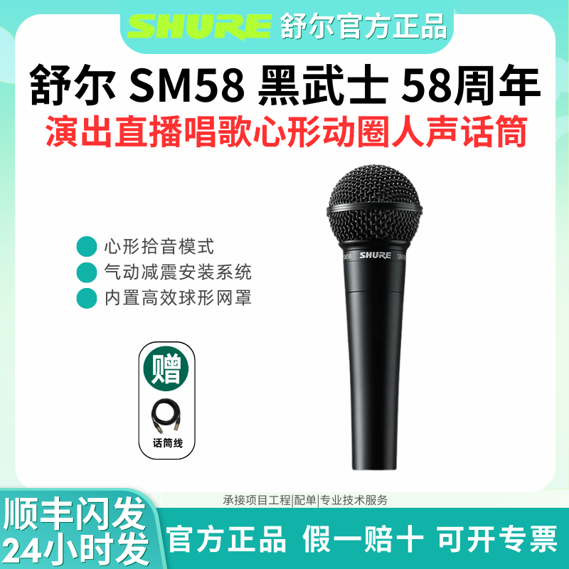 Shure/舒尔 SM58-LC黑武士周年典藏版舞台演出K歌话筒录音有线麦