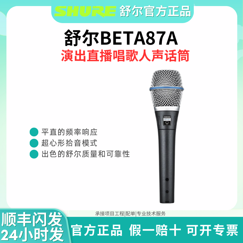 Shure/舒尔 BETA 87A/87C专业电容有线话筒K歌直播演出手持麦克风