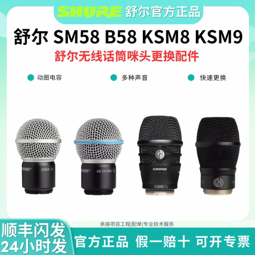 Shure/舒尔BETA58A无线话筒咪头VPH话筒手柄麦