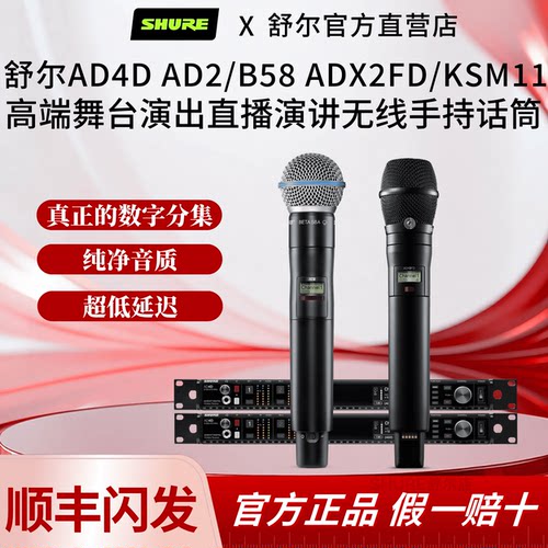 Shure/舒尔 AD4D AD2/B58 ADX2FD/KSM11无线麦克风演出直播话筒