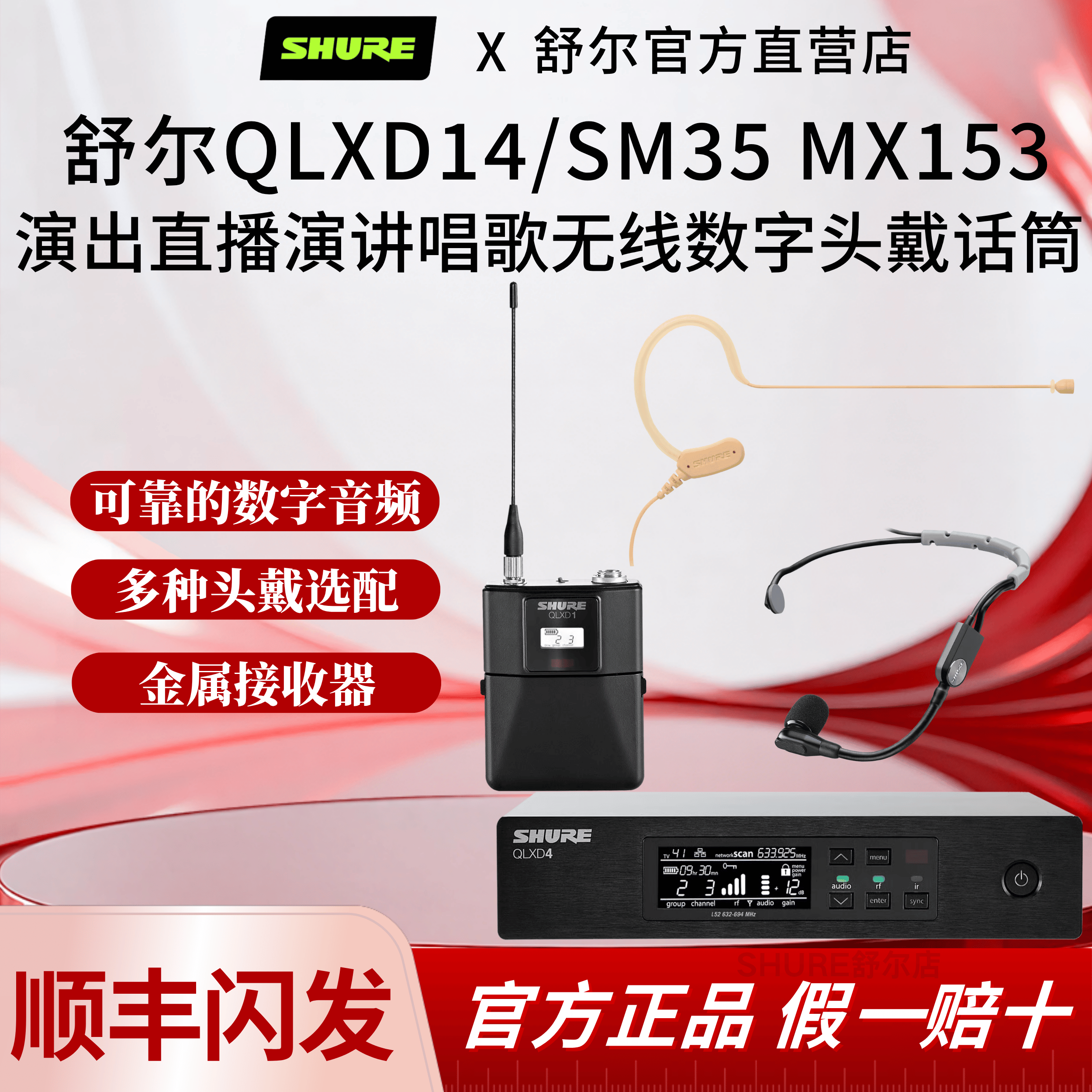 Shure/舒尔QLXD14/SM35无线数字头戴话筒舞台演出直播会议演讲