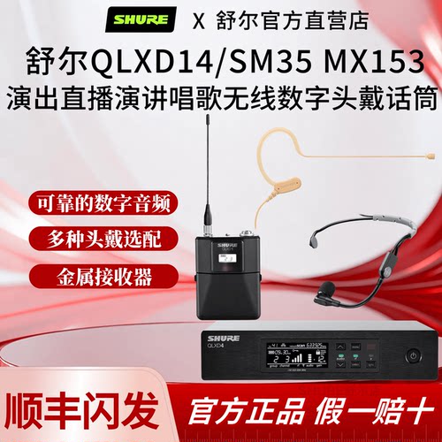 Shure/舒尔QLXD14/SM35无线数字头戴话筒舞台演出直播会议演讲