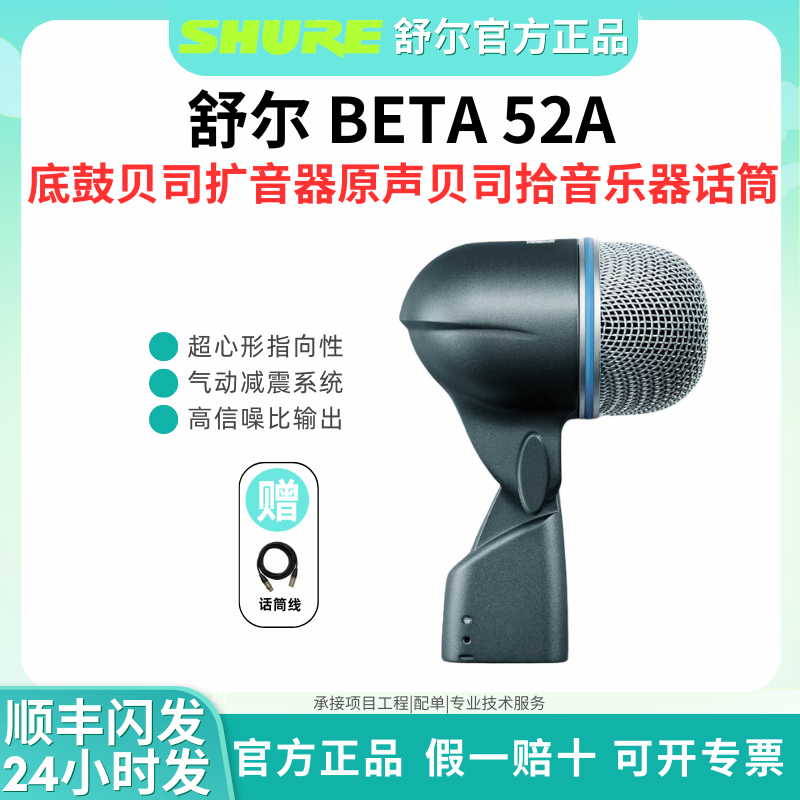 Shure/舒尔 BETA52A底鼓话筒舞台演出录音室录音低频电