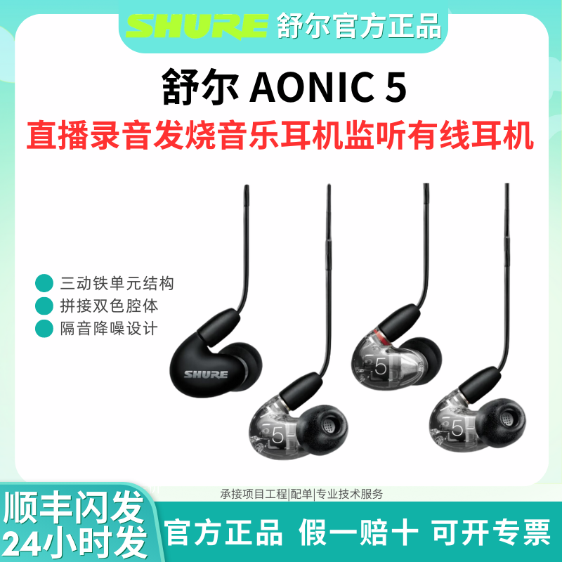 SHURE/舒尔AONIC5入耳式耳机手机通用音乐hifi耳塞机se535升级版
