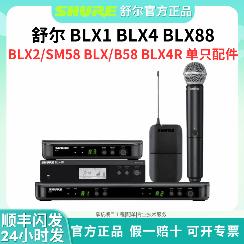 Shure/舒尔 BLX1 BLX4R BLX88 BLX2/SM58 B58无线话筒接收器腰包