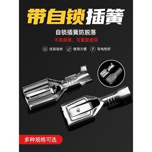 护套 带锁插簧端子 6.3自锁插片 4.8 铜接插件电线连接器 2.8