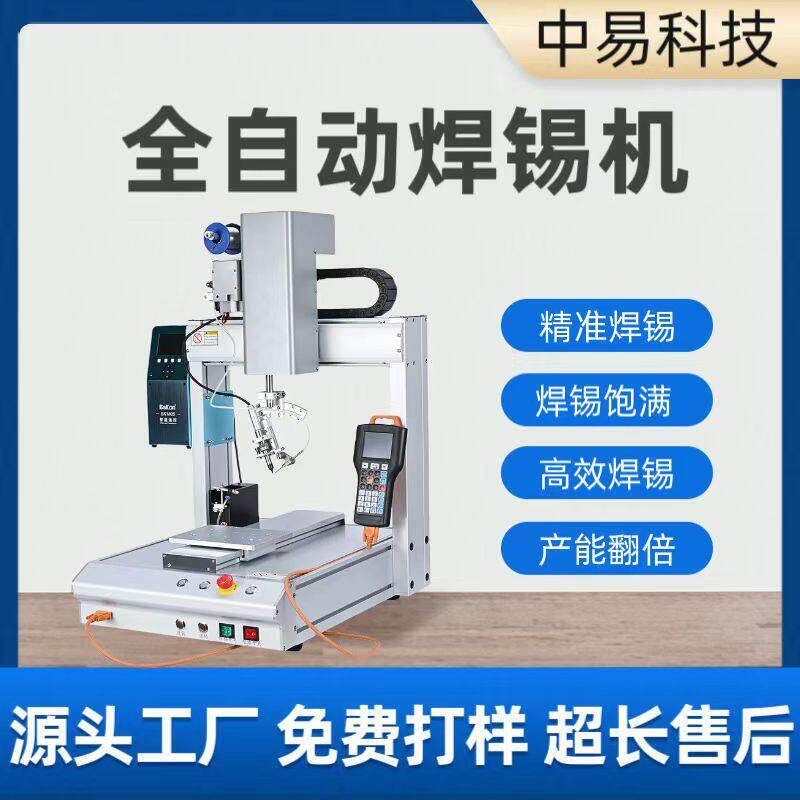 中易全自动焊锡机 双头高温旋转焊插件焊线电烙铁点焊排焊拖焊LED