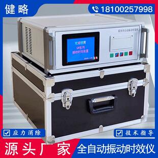 全自动振动时效仪金属钢板焊接检测消残余力震动防变形应力消除机