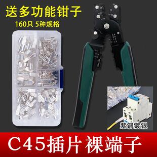 160只送钳子C45紫铜插片DZ47空开插针断路器接线铜端子片型线鼻子