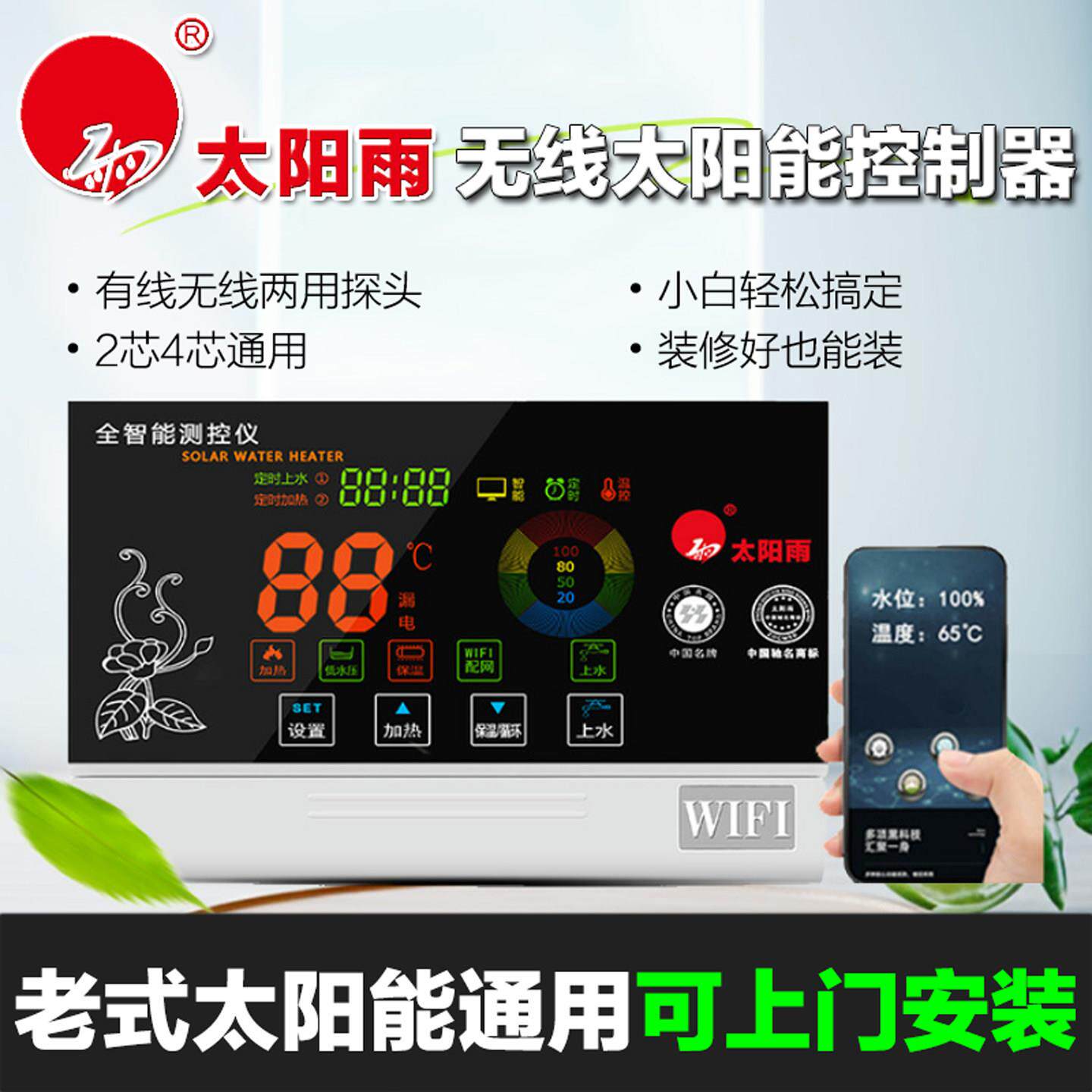 太阳能热水器智能控制仪全套无线 线水位温度显示器自动上水控制