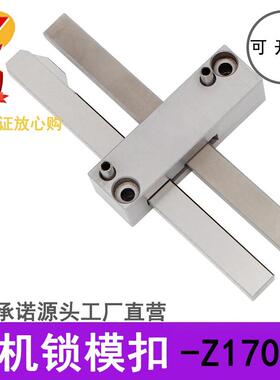 德标标准模具扣机ZZ170 Z171/1 2 3锁模扣拉钩开闭器锁紧装置