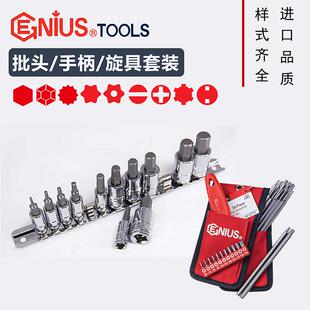 GENIUS进口手动旋具套筒组手柄式批头批杆组内六角内星型中空批头