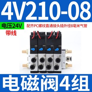 气动带线二位五通电磁阀控制阀组气阀开关4V110 4V310 4V210