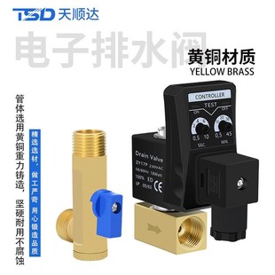 电子排水阀定时器开关空压机干燥机放水阀自动排水阀储气罐电磁阀