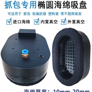 垛圆形抓包大吸具 自动化真空吸盘海绵机械手配件工业纸箱编织袋码