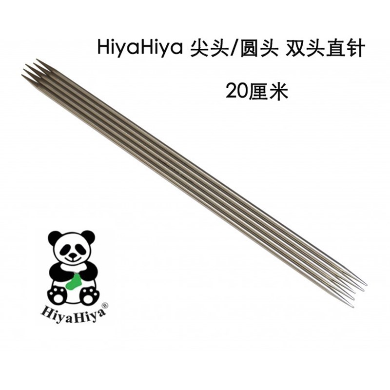 Hiyahiya尖头/圆头20cm直针 棒针毛衣针  不锈钢编织工具